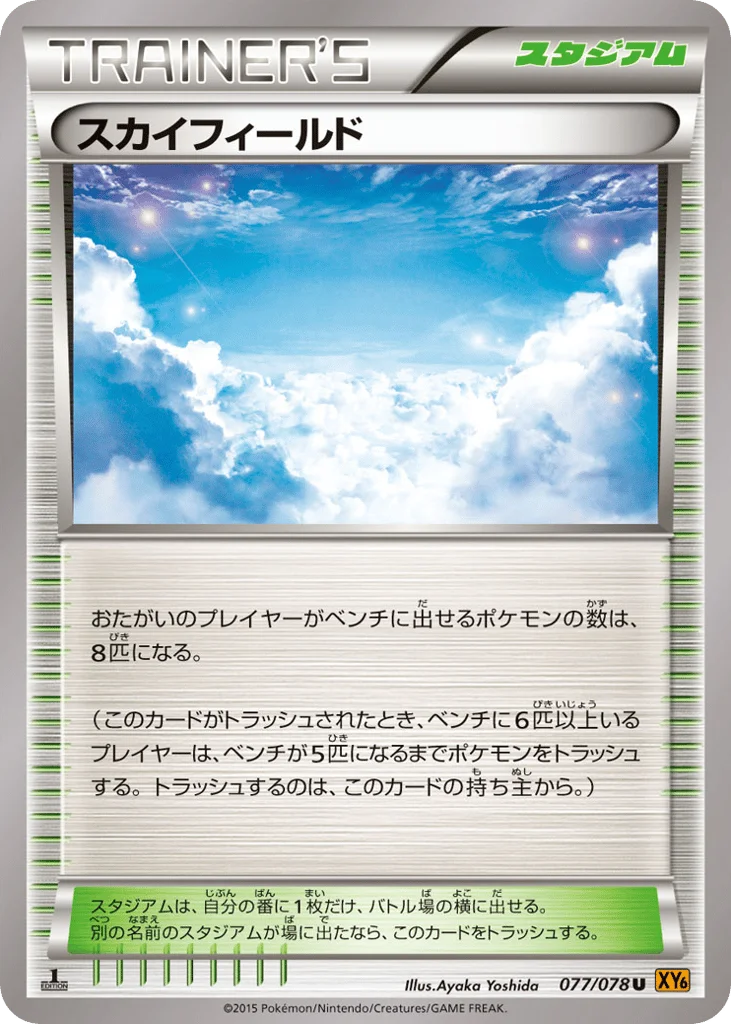 Sky Field · Emerald Break