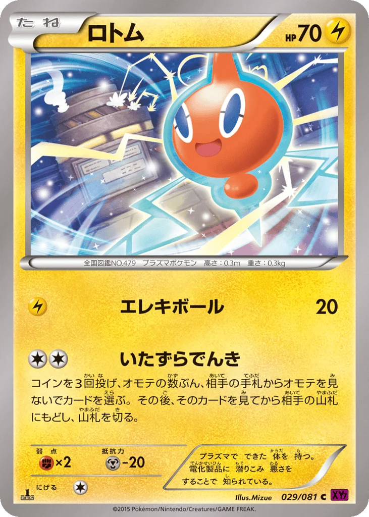 Rotom · Bandit Ring