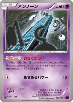 アンノーン