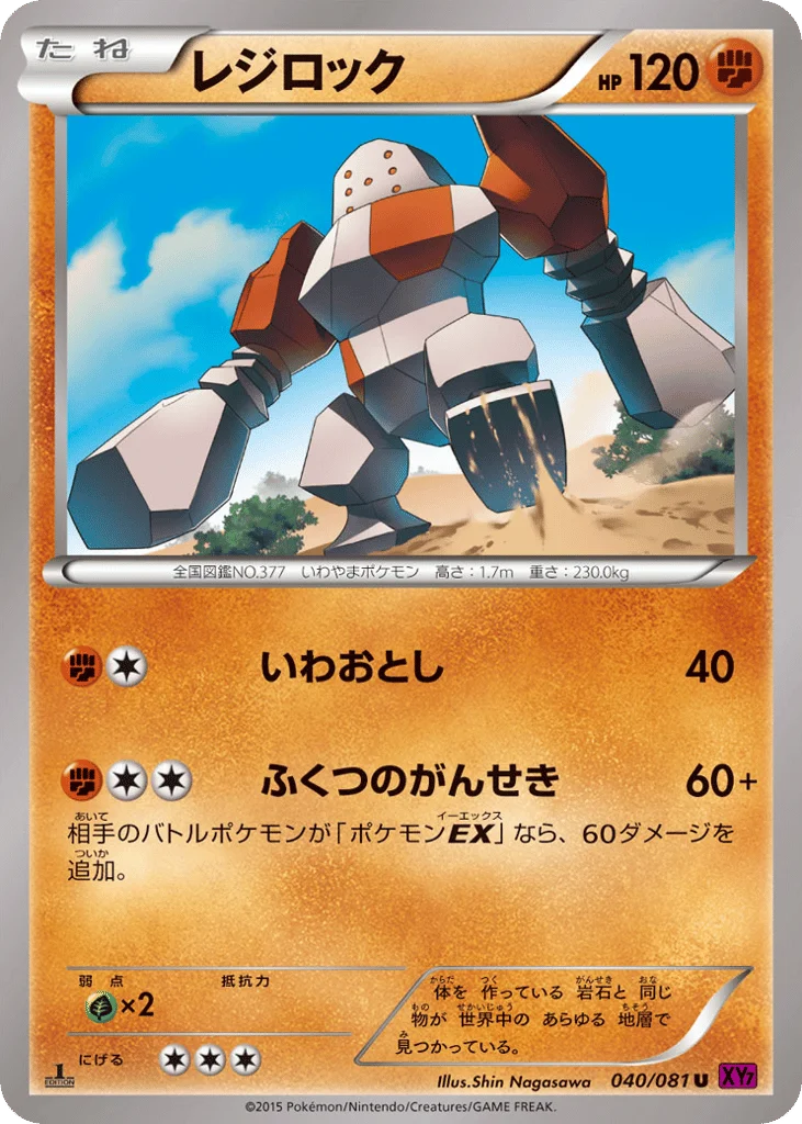 Regirock · Bandit Ring