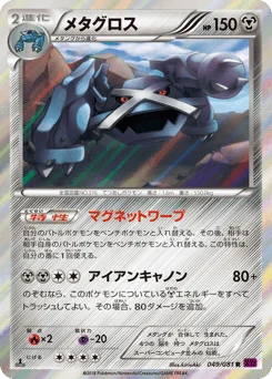 メタグロス