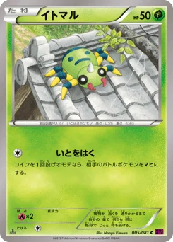 イトマル