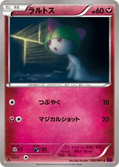 ラルトス
