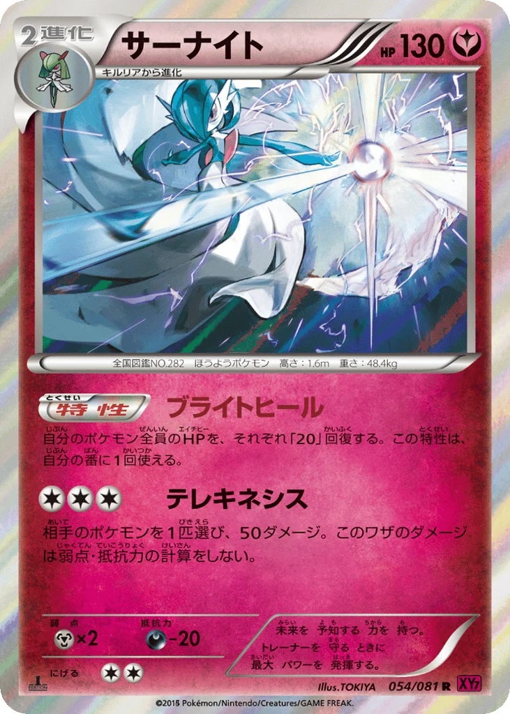 Gardevoir · Bandit Ring