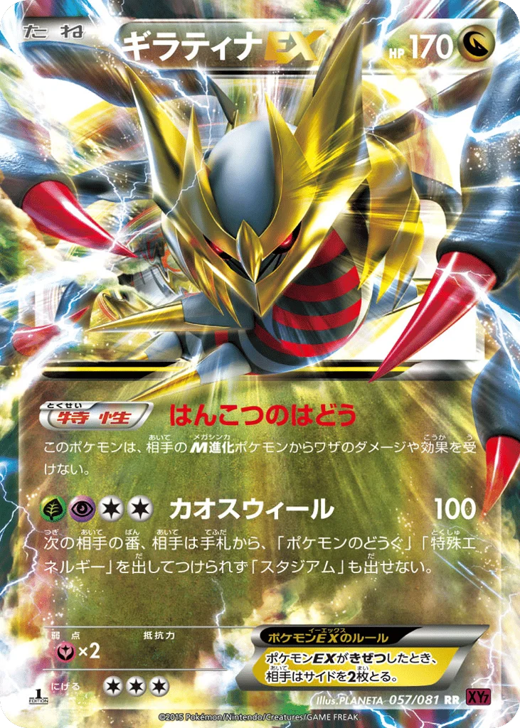 Giratina-EX · Bandit Ring