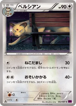 ペルシアン