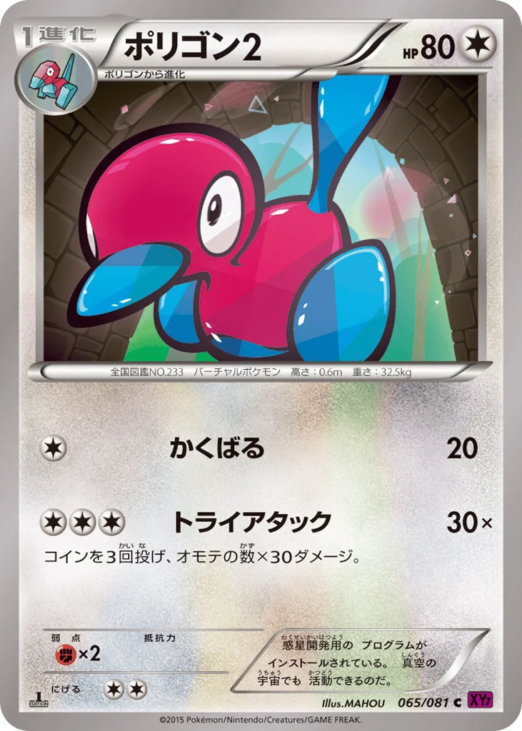 Porygon2 · Bandit Ring