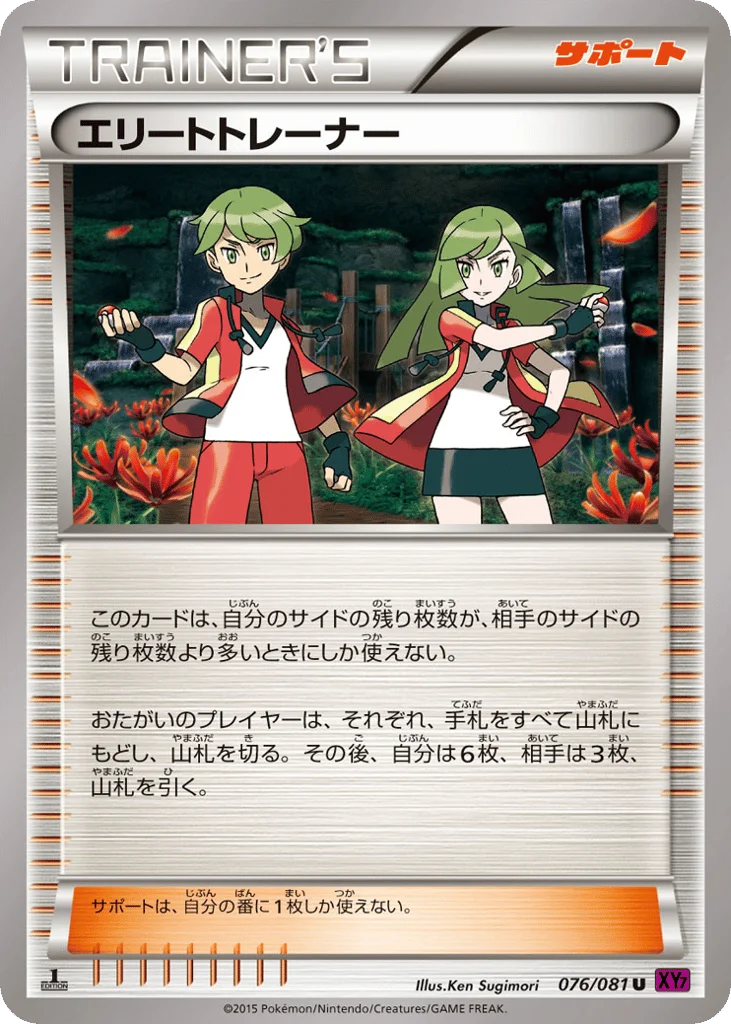 Ace Trainer · Bandit Ring