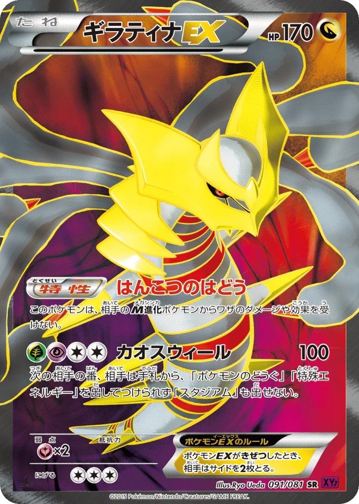 Giratina-EX · Bandit Ring