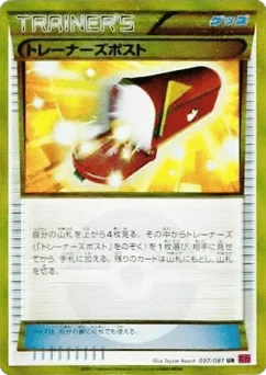 トレーナーズポスト