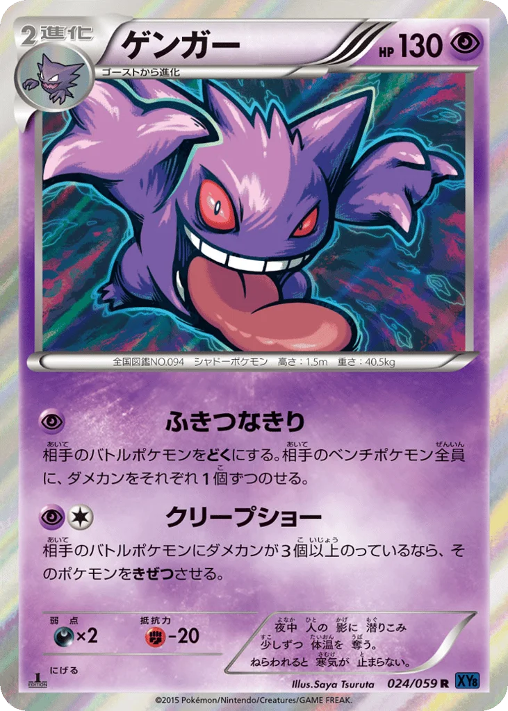 Gengar · Blue Shock