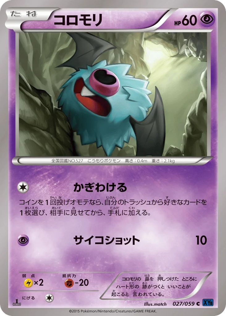Woobat · Blue Shock