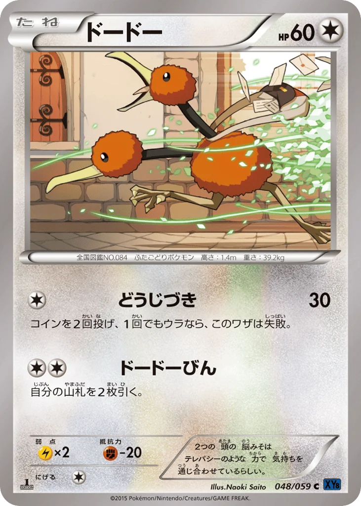 Doduo · Blue Shock