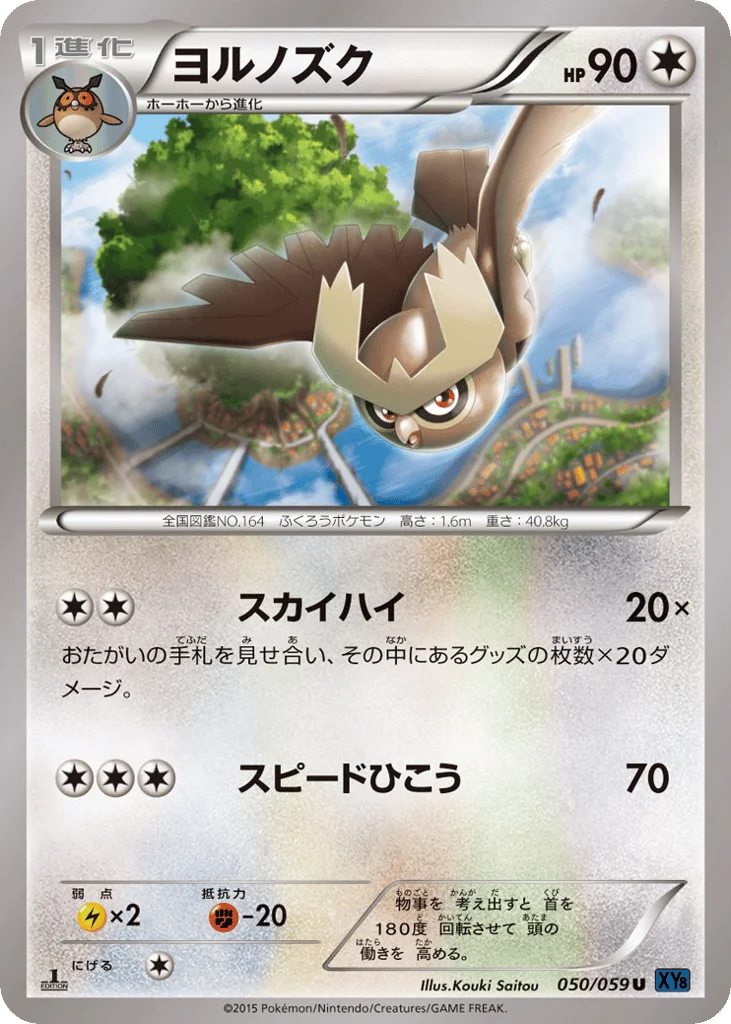 Noctowl · Blue Shock