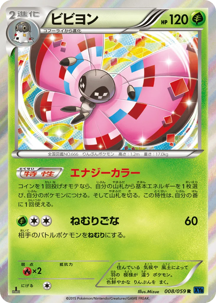 Vivillon · Blue Shock