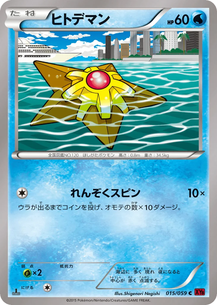 Staryu · Red Flash