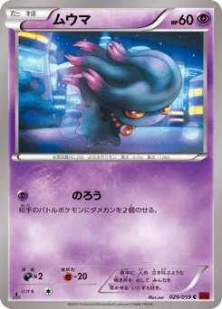 ムウマ
