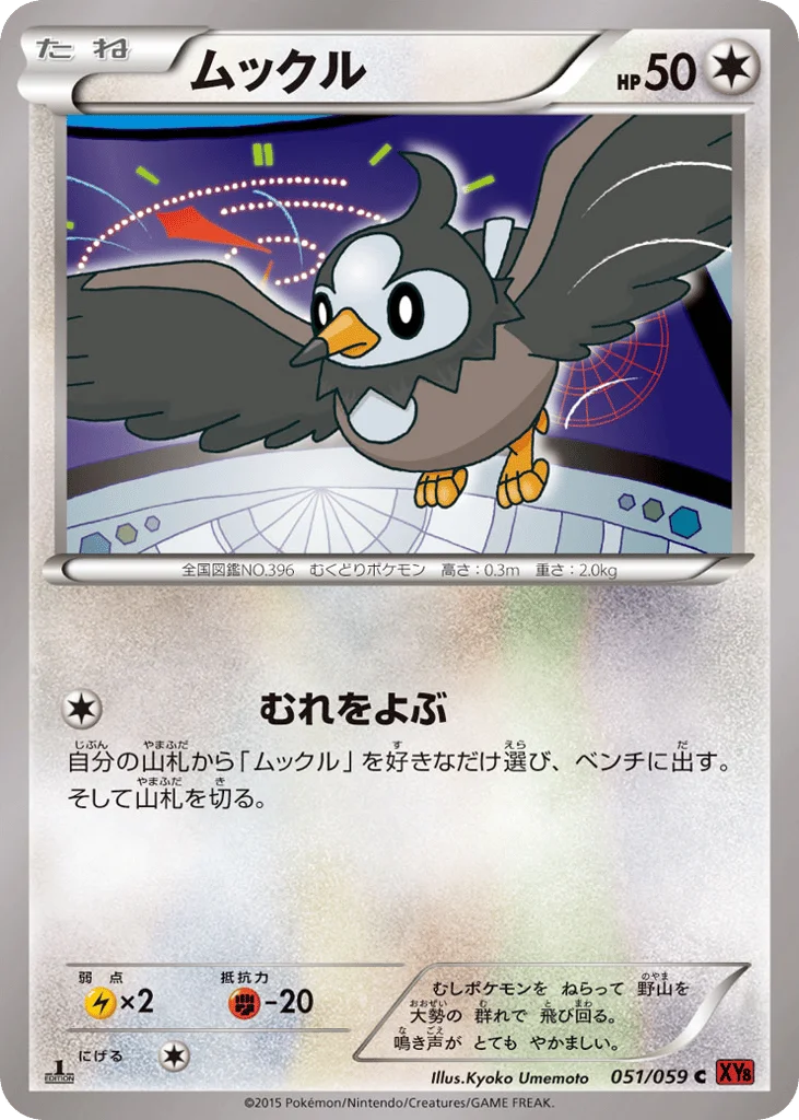 Starly · Red Flash