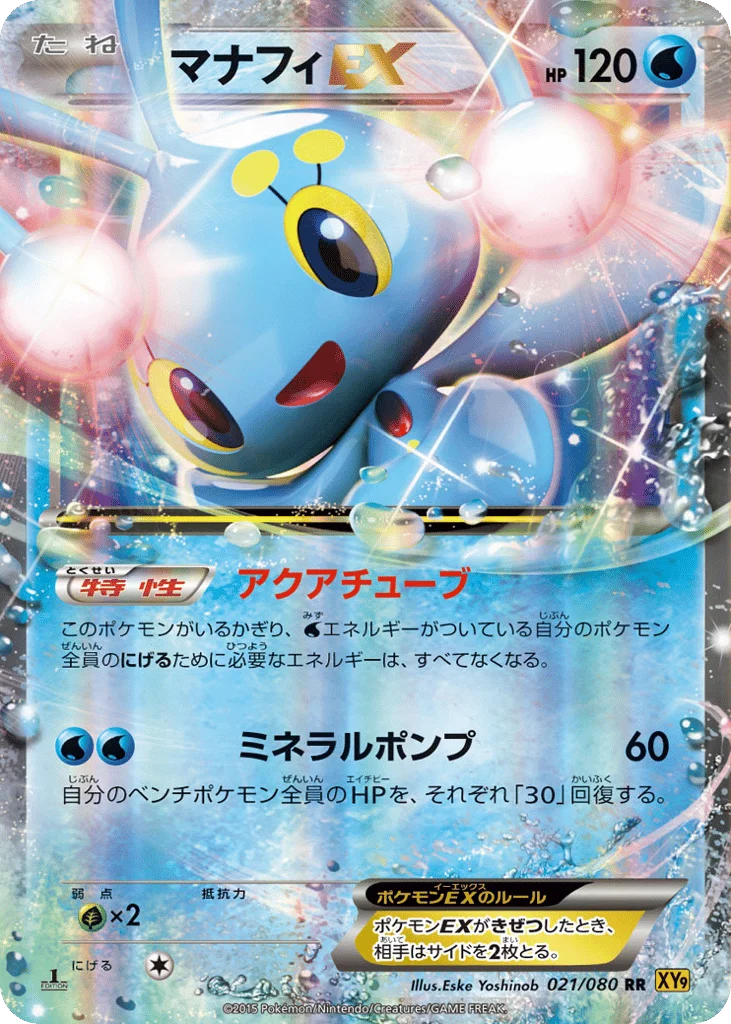 Manaphy-EX · Rage of the Broken Heavens