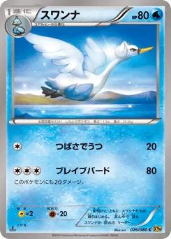 スワンナ