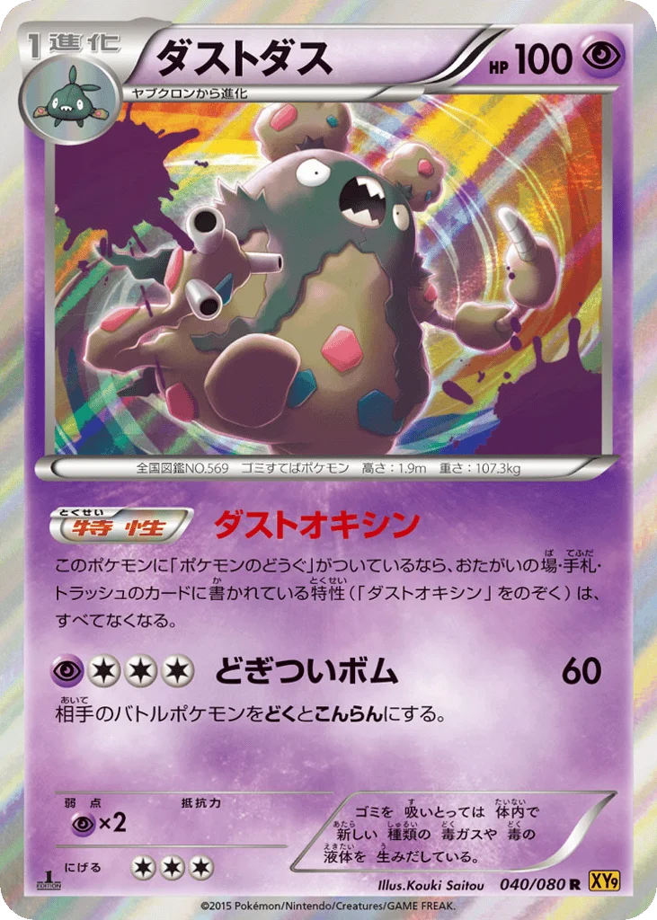 Garbodor · Rage of the Broken Heavens