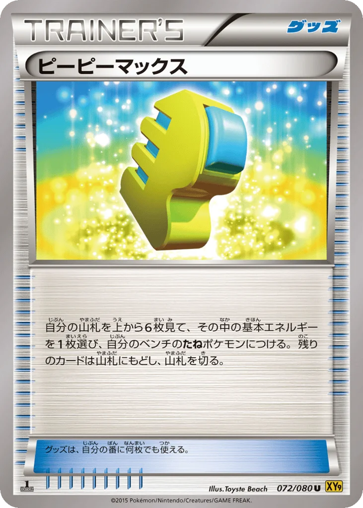Max Elixir · Rage of the Broken Heavens