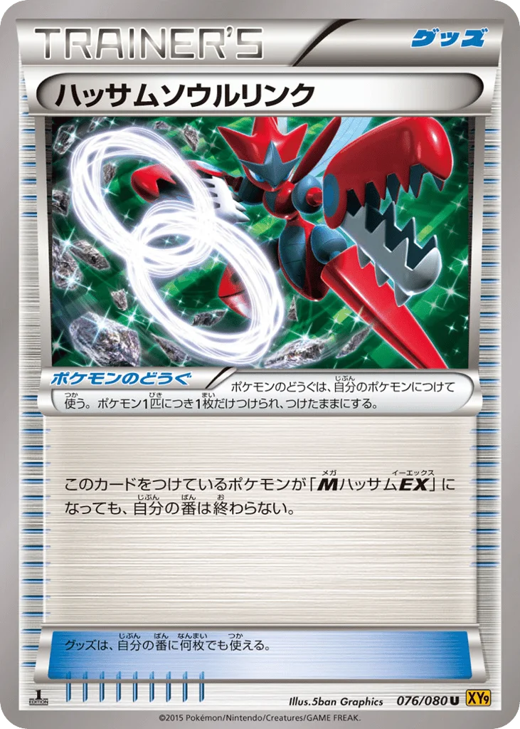 Scizor Spirit Link · Rage of the Broken Heavens