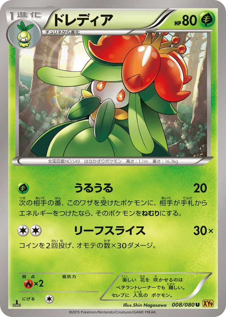 Lilligant · Rage of the Broken Heavens