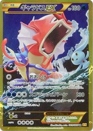 Gyarados-EX · Rage of the Broken Heavens