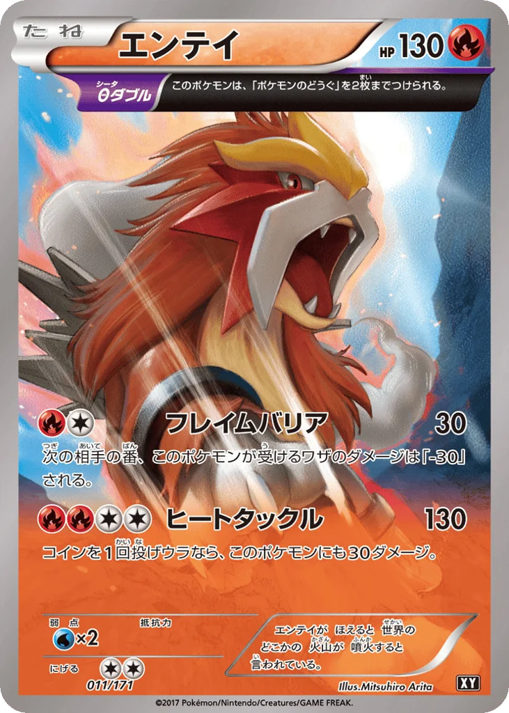 Entei · The Best of XY