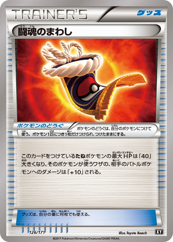 Fighting Fury Belt · The Best of XY