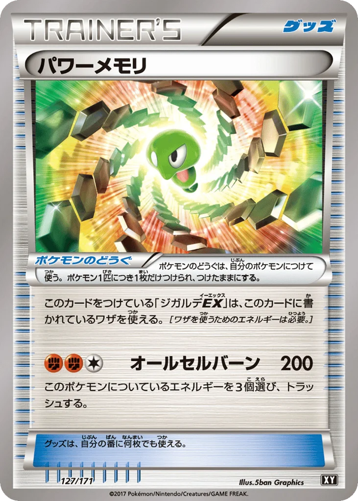 Power Memory · The Best of XY