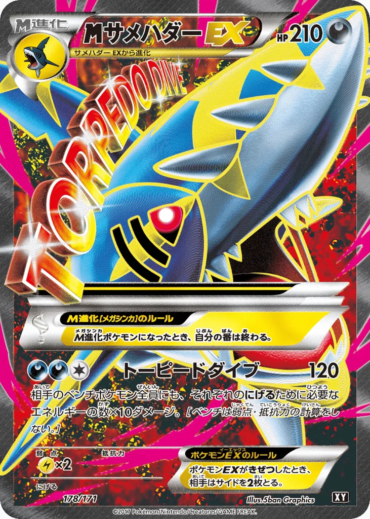 M Sharpedo-EX · The Best of XY