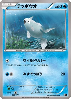 テッポウオ