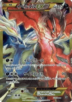 イベルタルEX