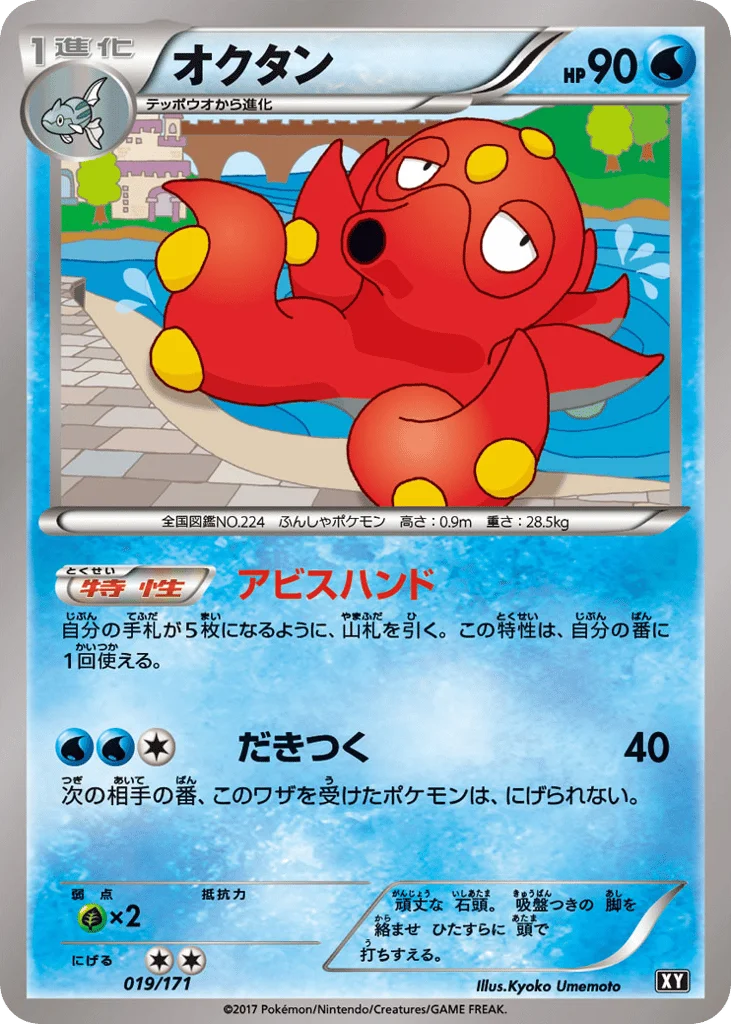 Octillery · The Best of XY