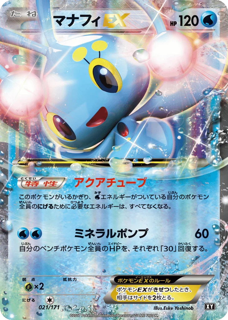 Manaphy-EX · The Best of XY