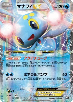 マナフィEX