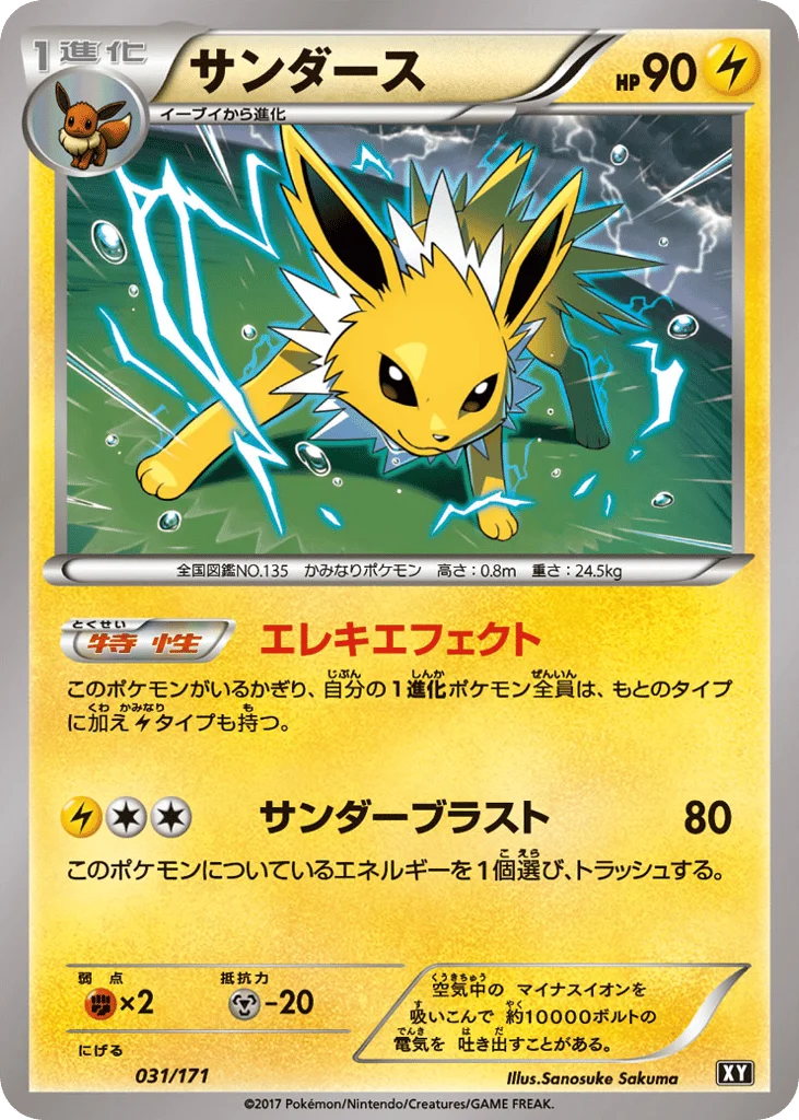 Jolteon · The Best of XY