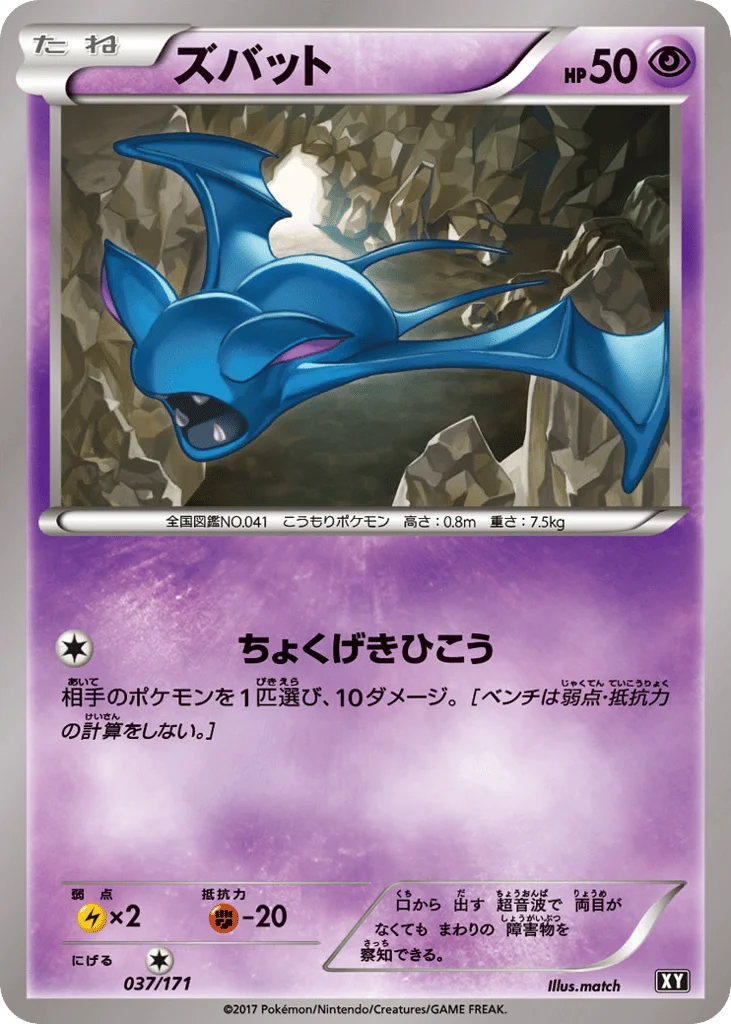 Zubat · The Best of XY