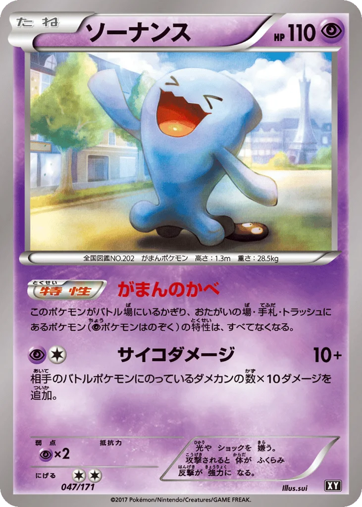 Wobbuffet · The Best of XY