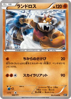 ランドロス