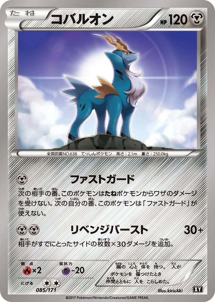 Cobalion · The Best of XY