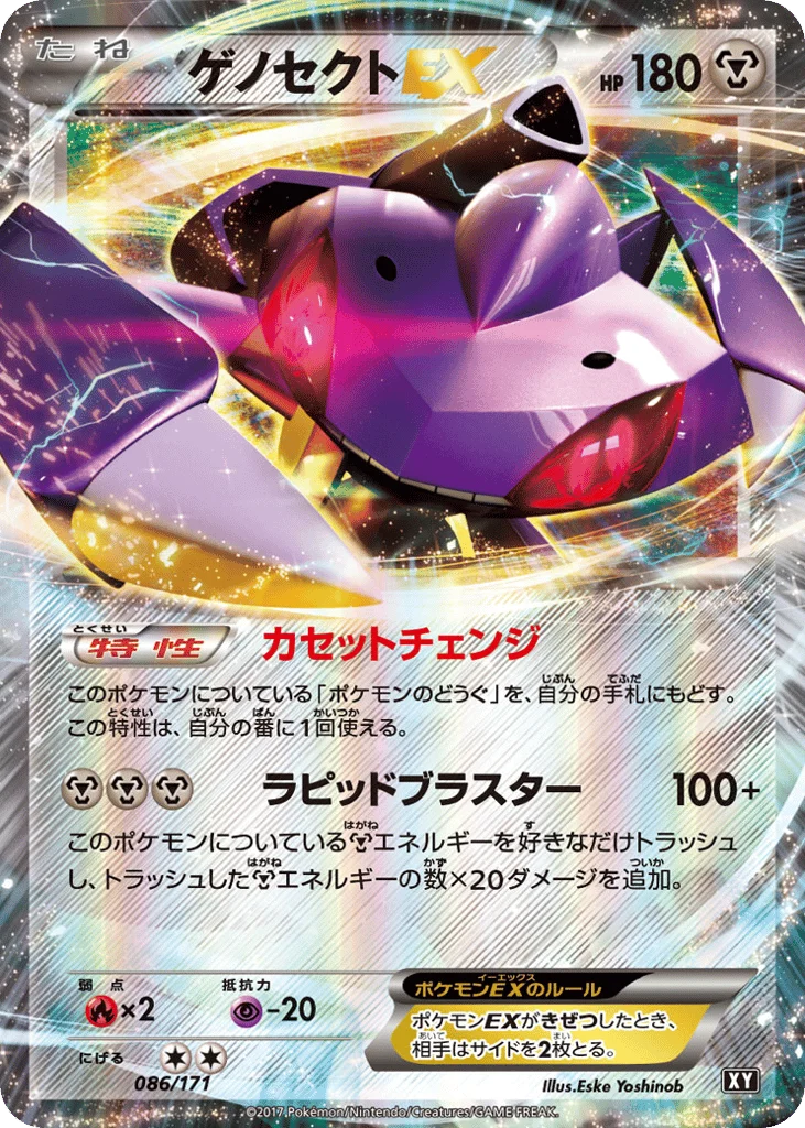 Genesect-EX · The Best of XY