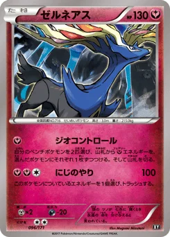 ゼルネアス