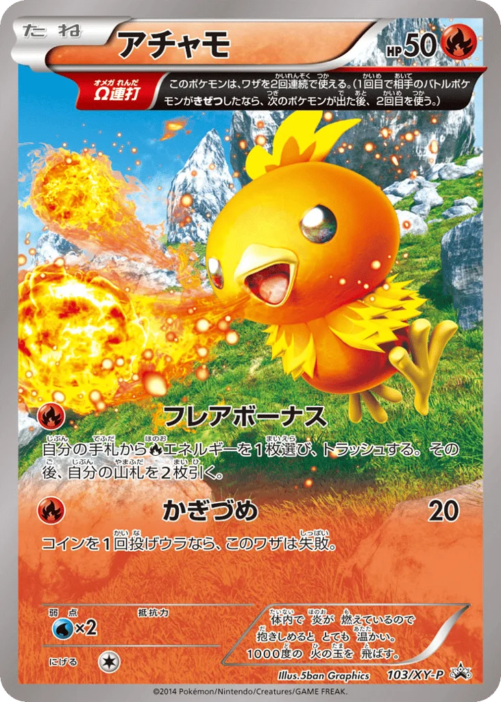Torchic · XY Promos