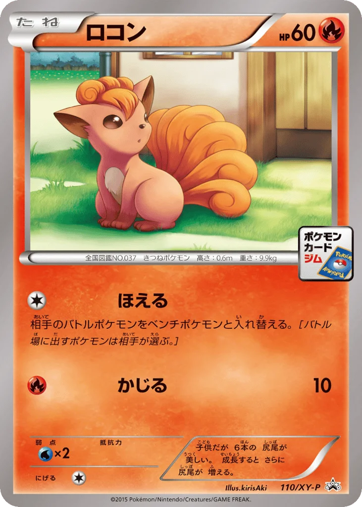Vulpix · XY Promos