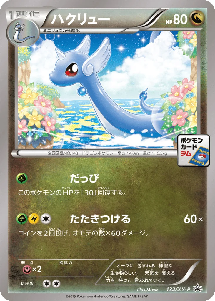 Dragonair · XY Promos