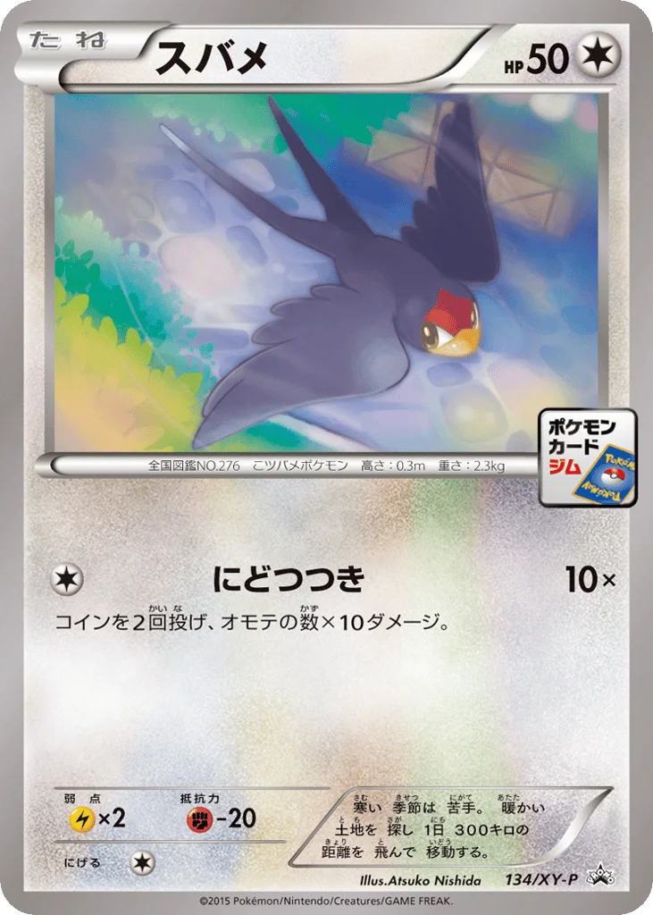Taillow · XY Promos