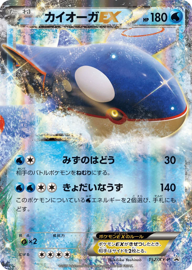 Kyogre-EX · XY Promos